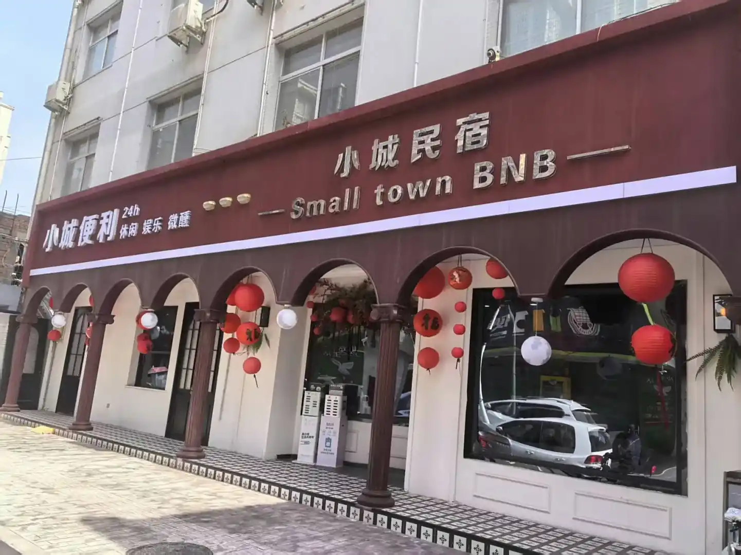 小城民宿(东一路店)