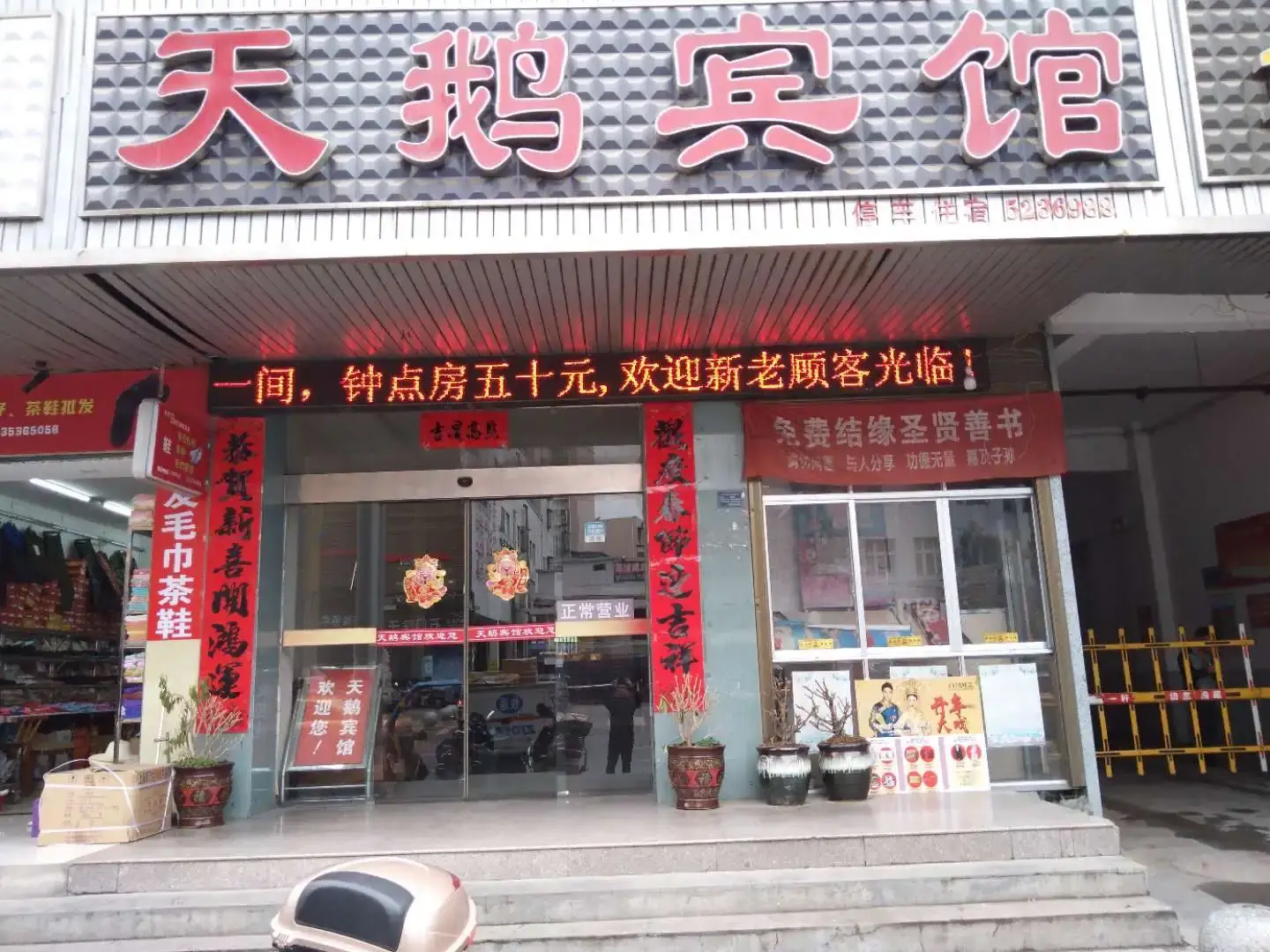 天鹅宾馆(石门县建设局北)