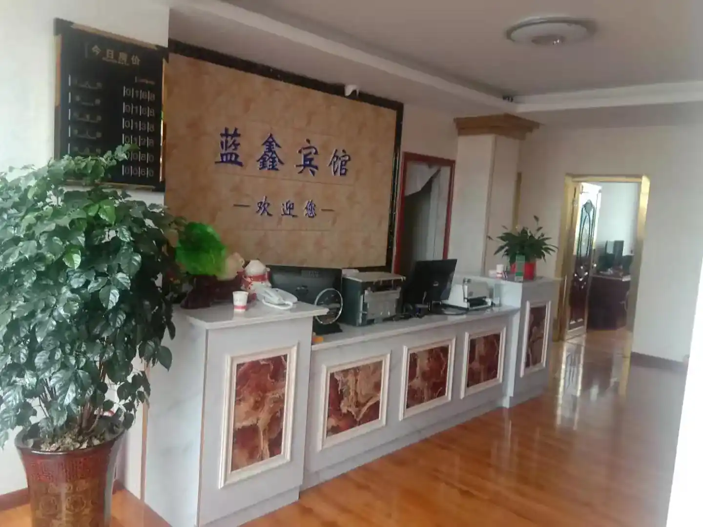蓝鑫宾馆(迎宾街店)