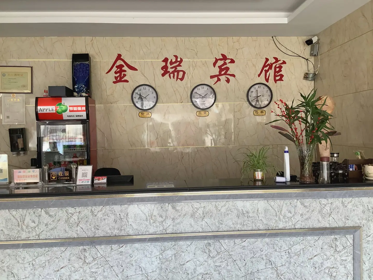 金瑞宾馆