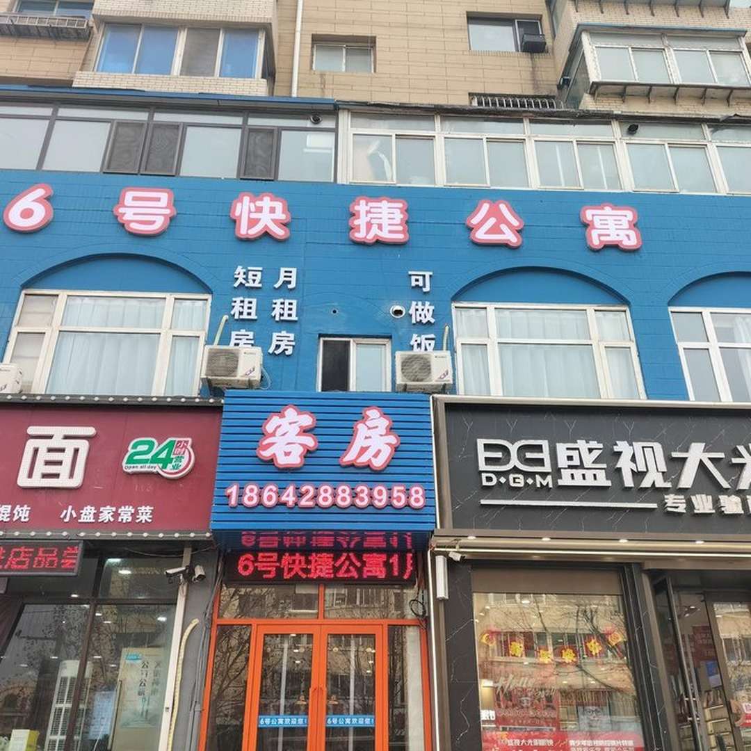 天马旅店(大连锦绣店)