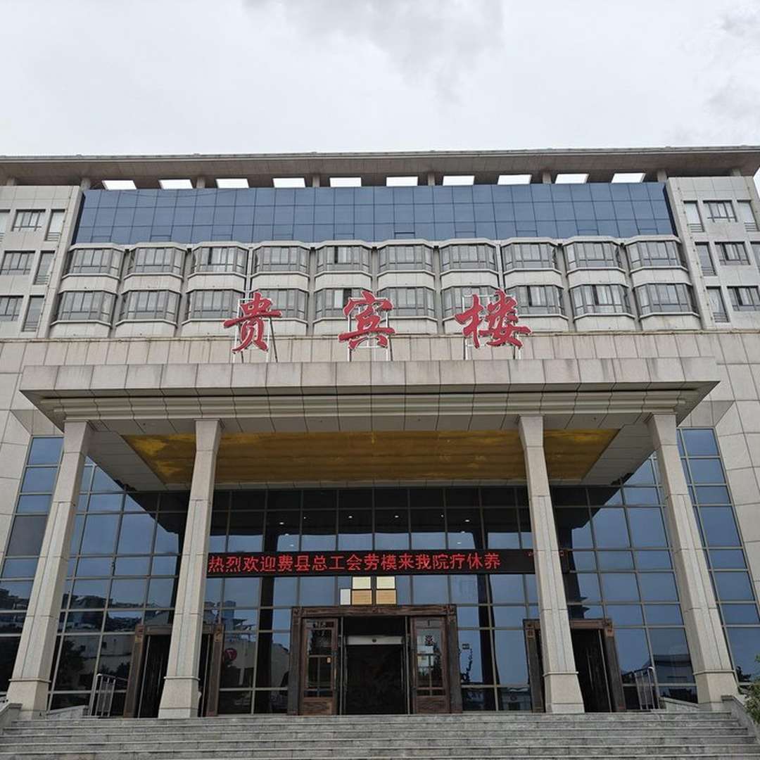山东省第二康复医院