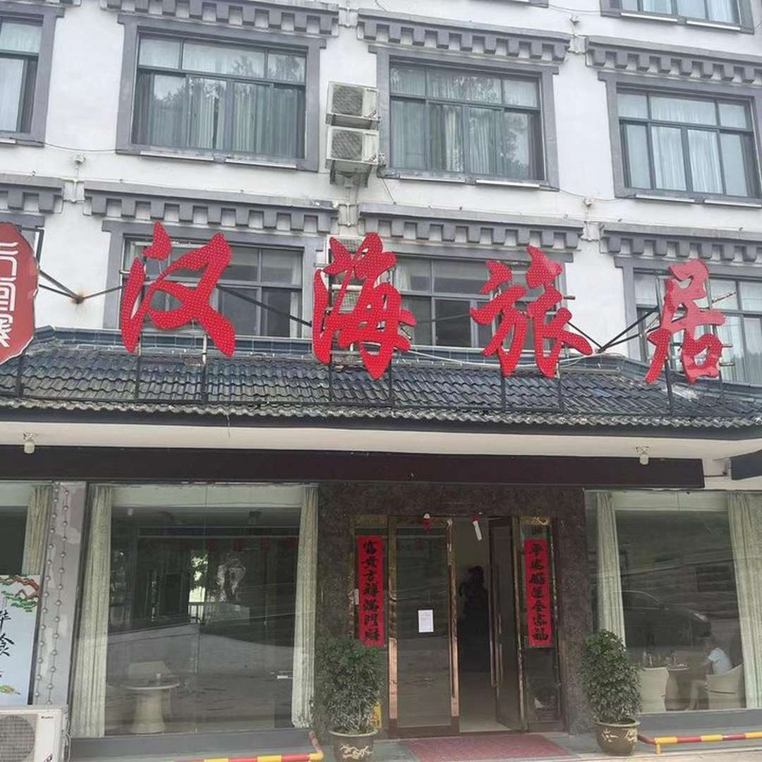 天堂寨商务宾馆