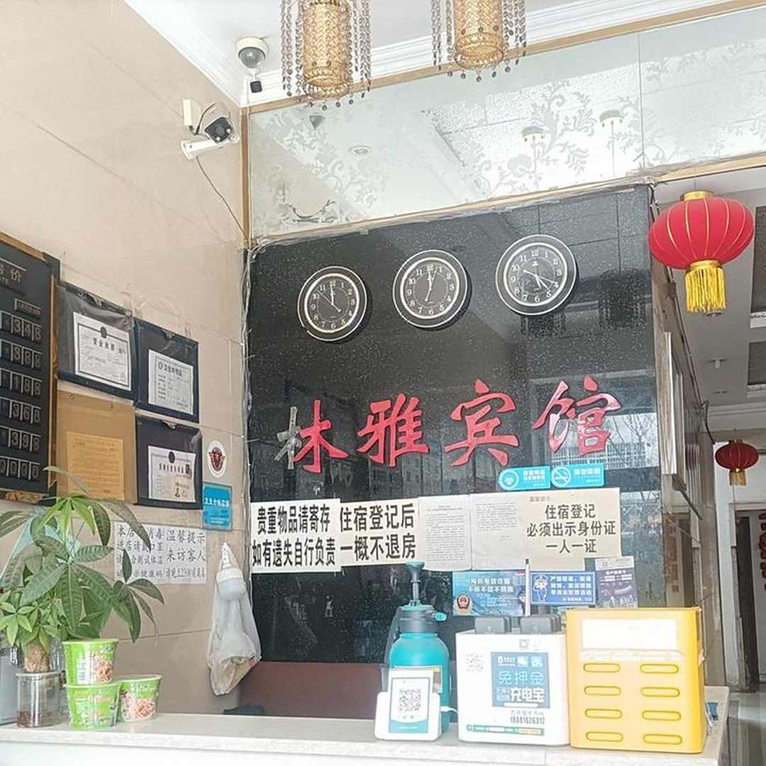 林雅宾馆