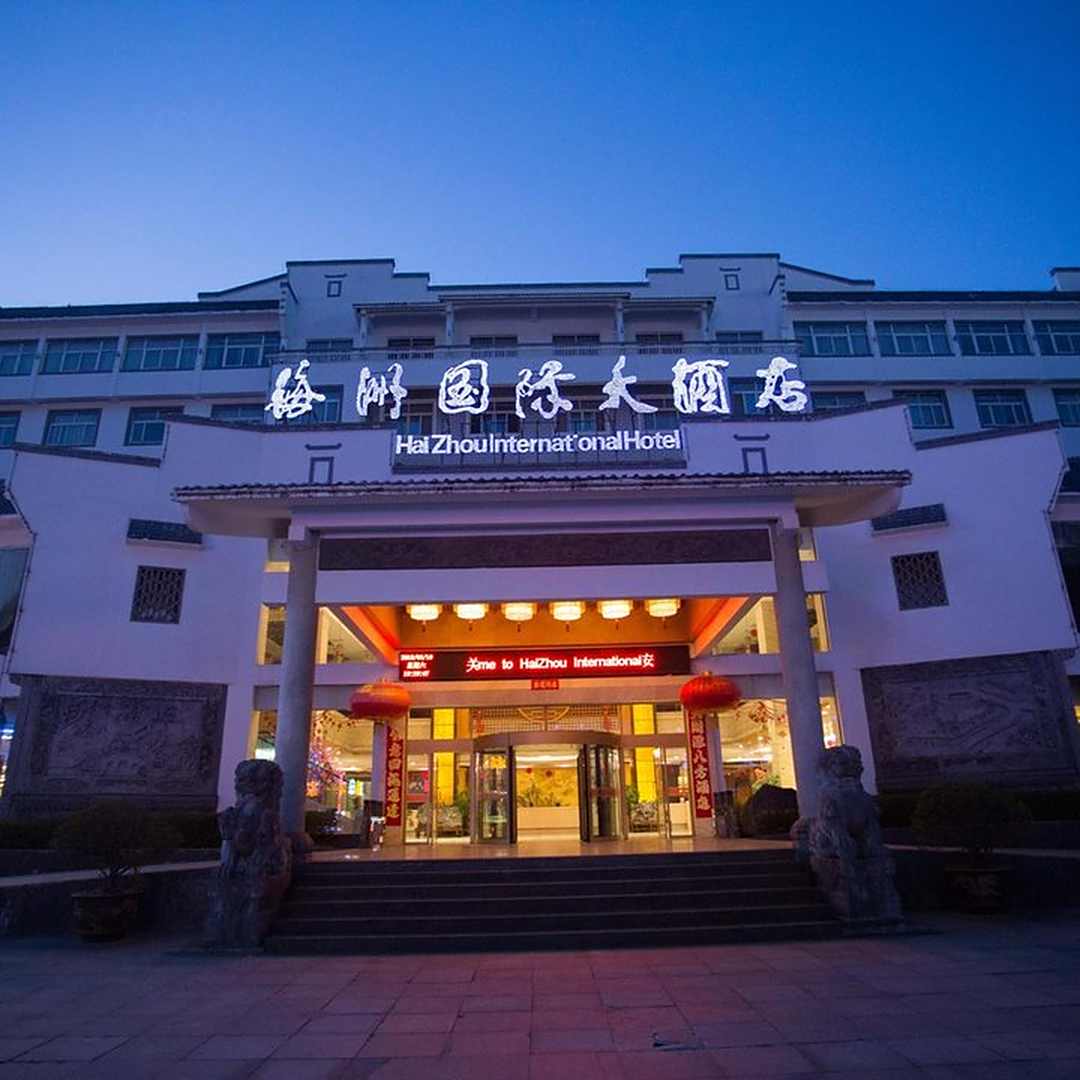 海洲国际大酒店