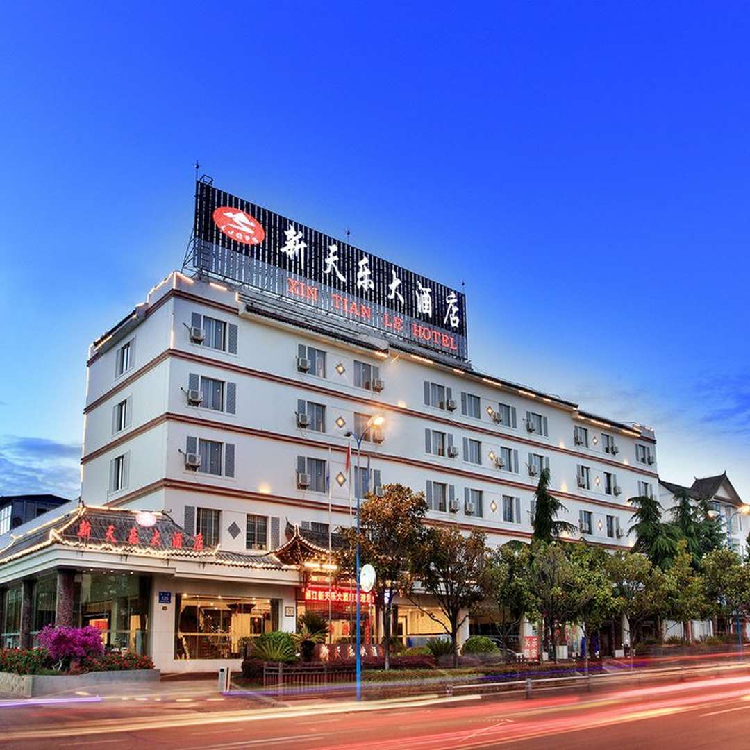 丽江新天乐大酒店