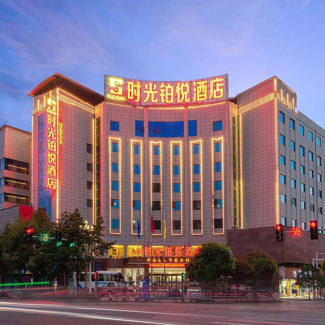 时光铂悦酒店