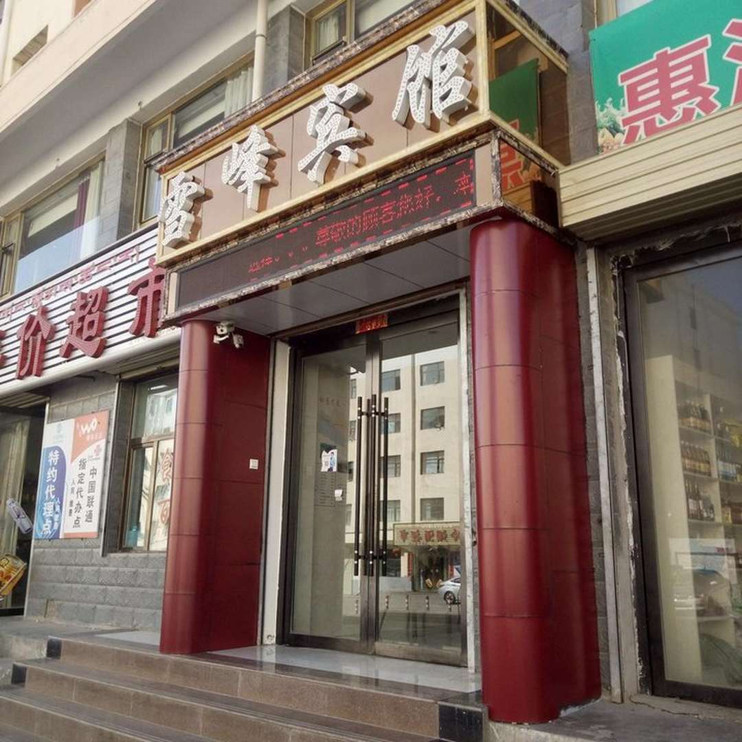 祁连包雪宾馆