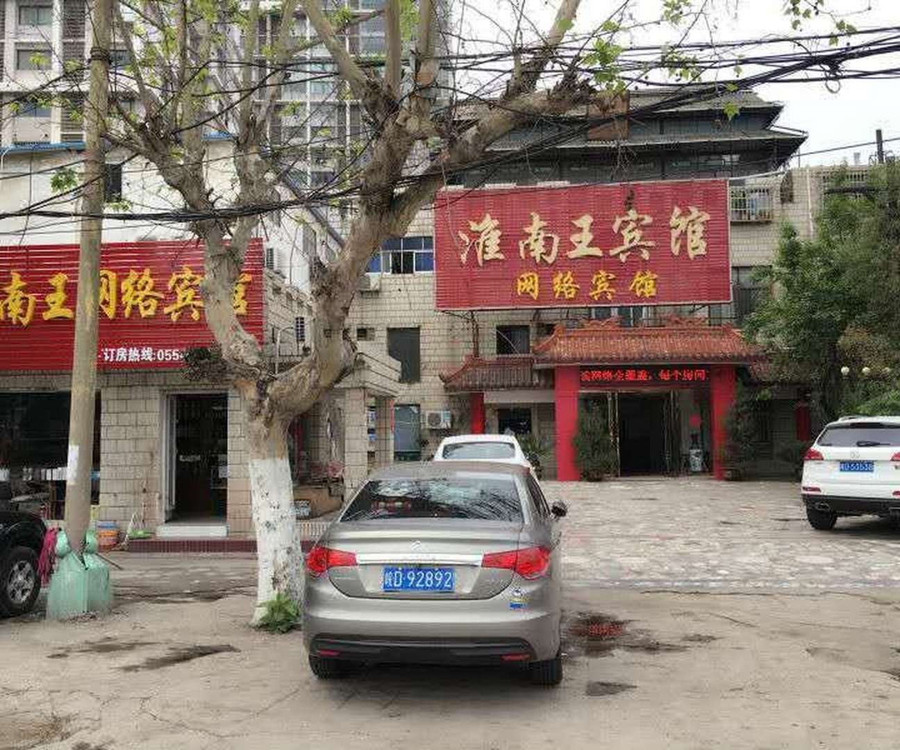 怀南王宾馆
