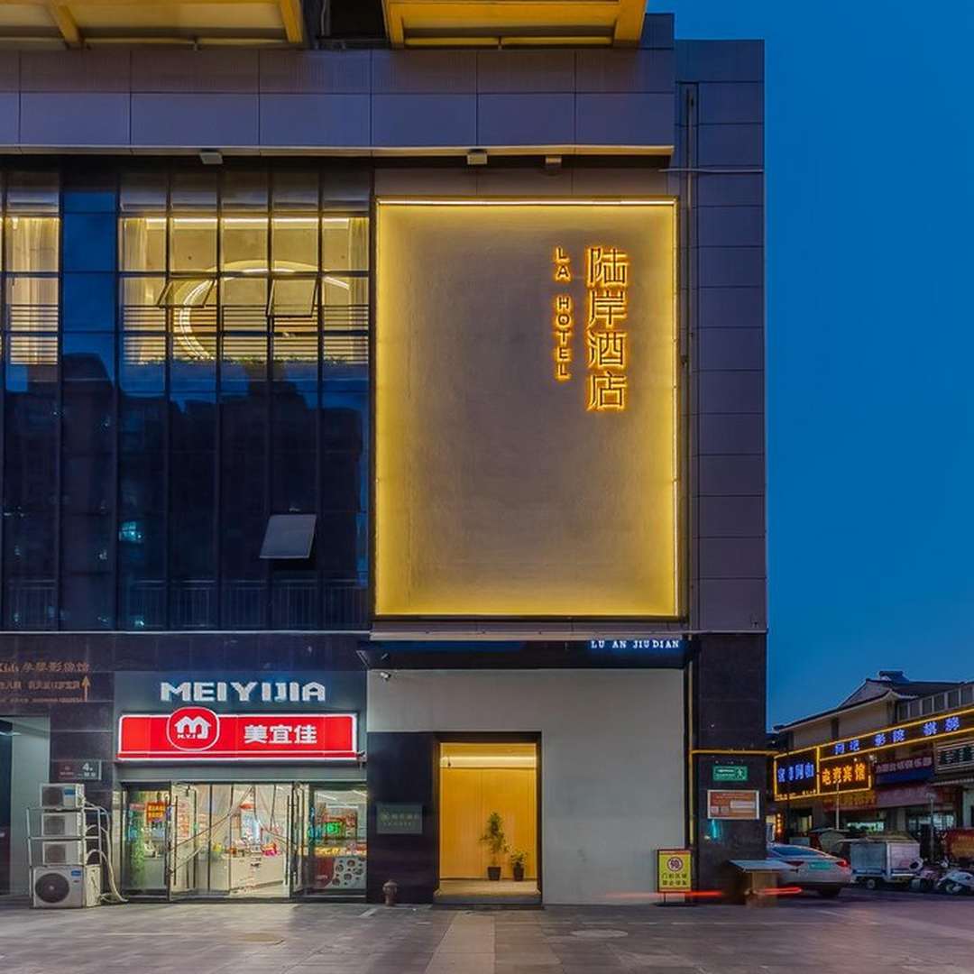六安陆岸九点(火车站店)