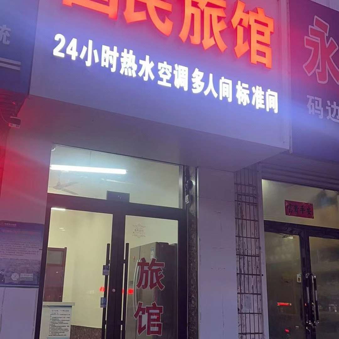 灯塔国民旅馆(光明路店)