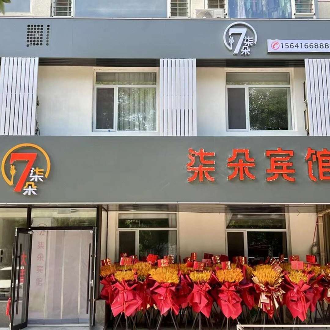 经典时光旅店