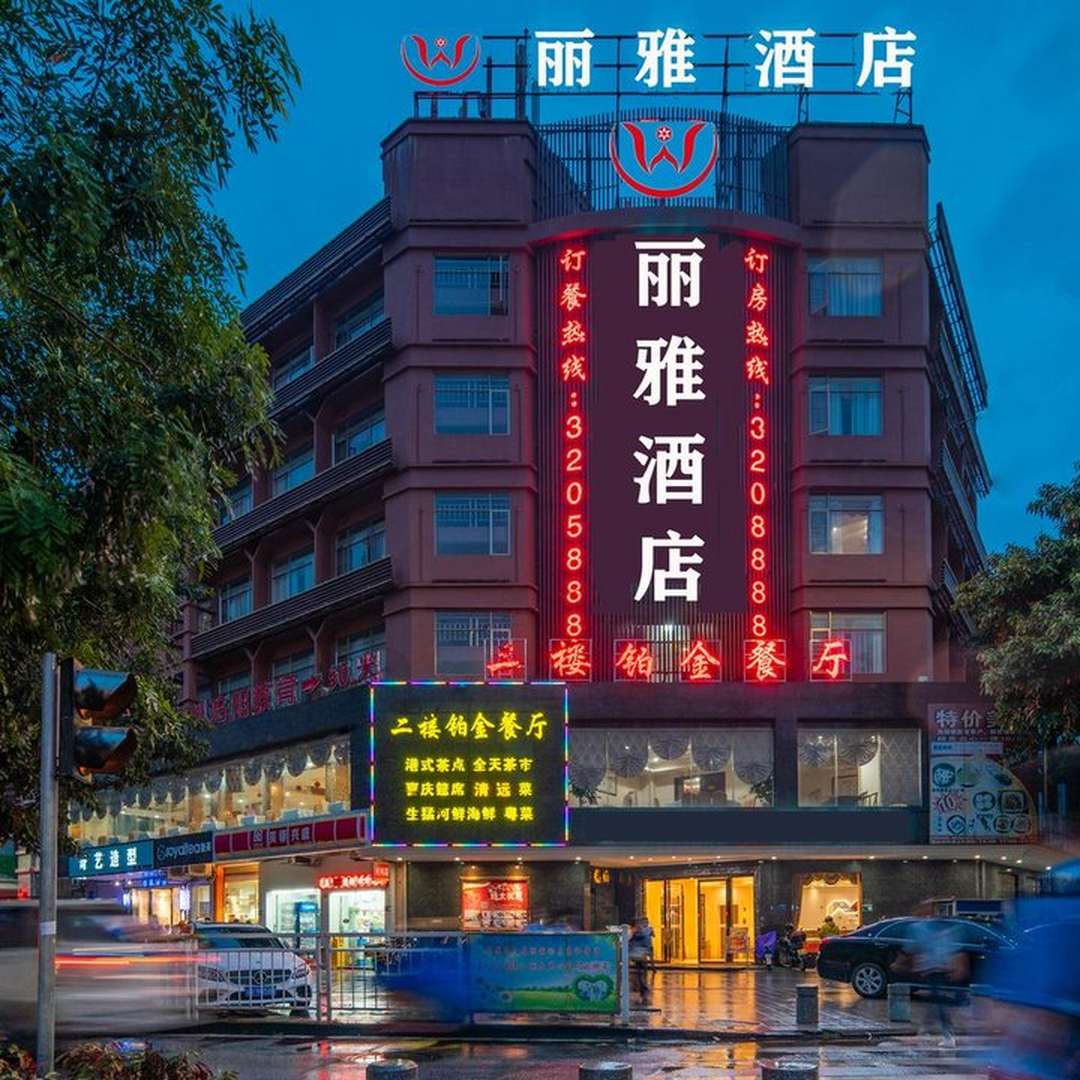 丽雅宝酒店(清远清城中学店)