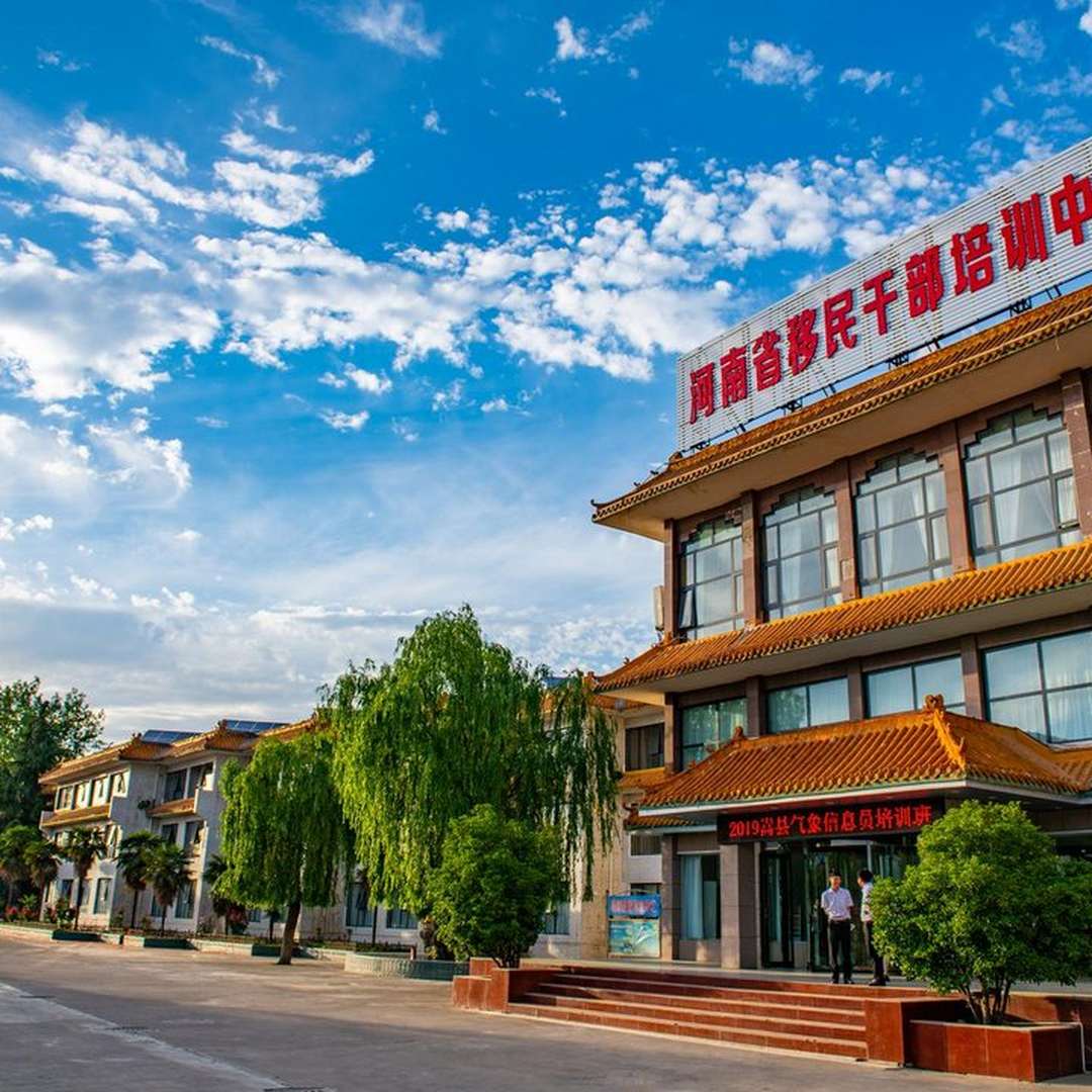 移民干部培训中心(嵩县基地)