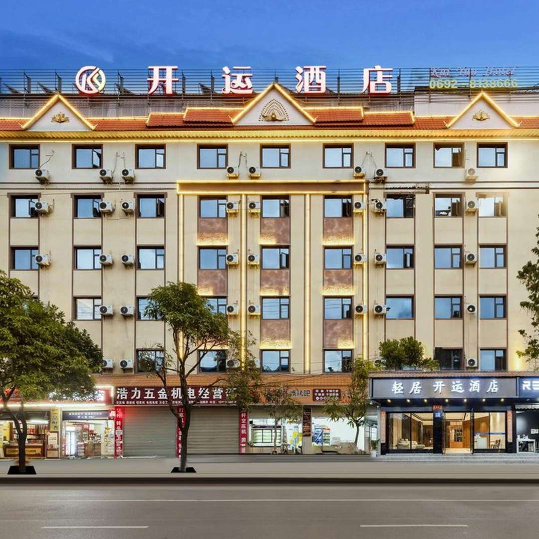 轻居开槽运店(芒市机场店)