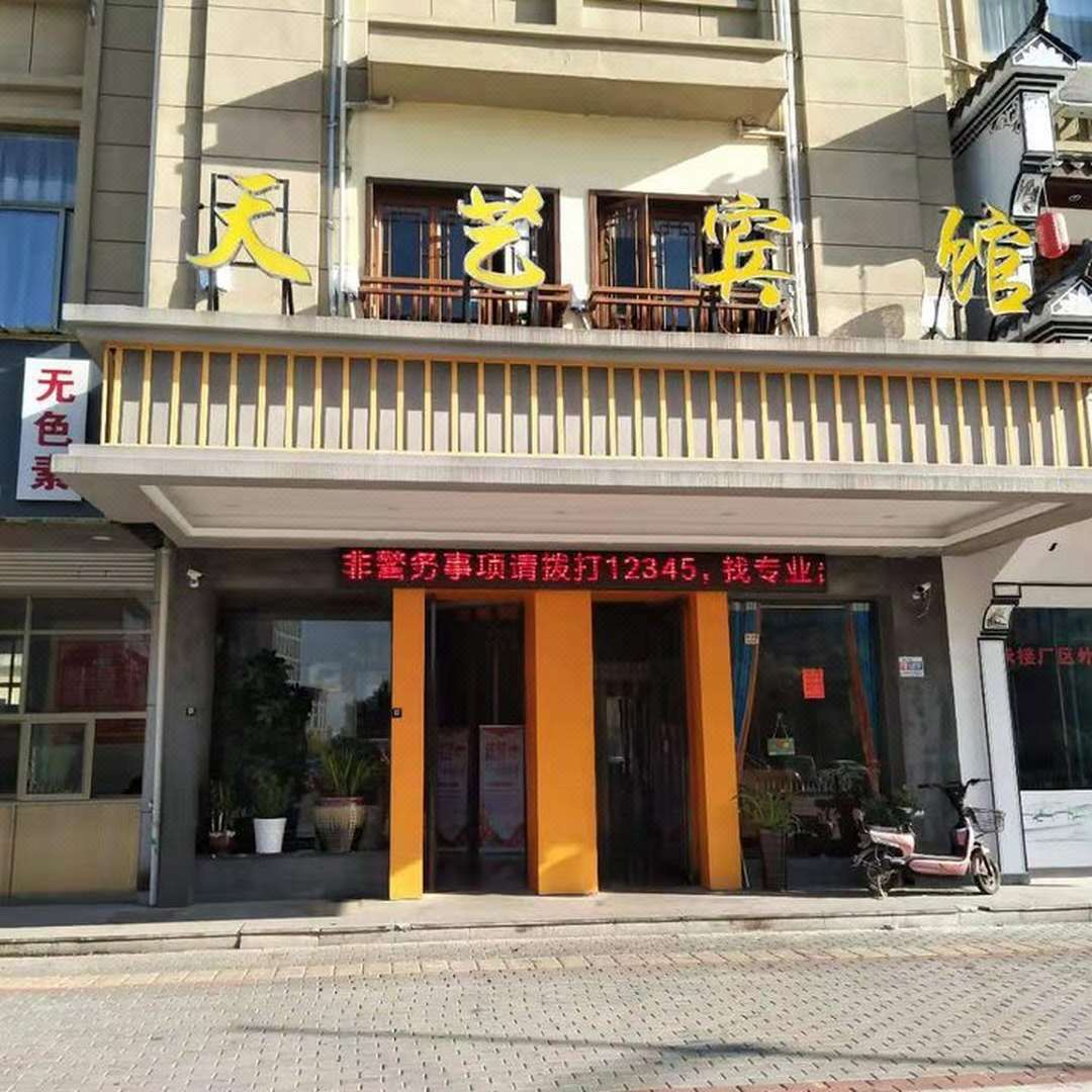 天艺宾馆(芳山路店)
