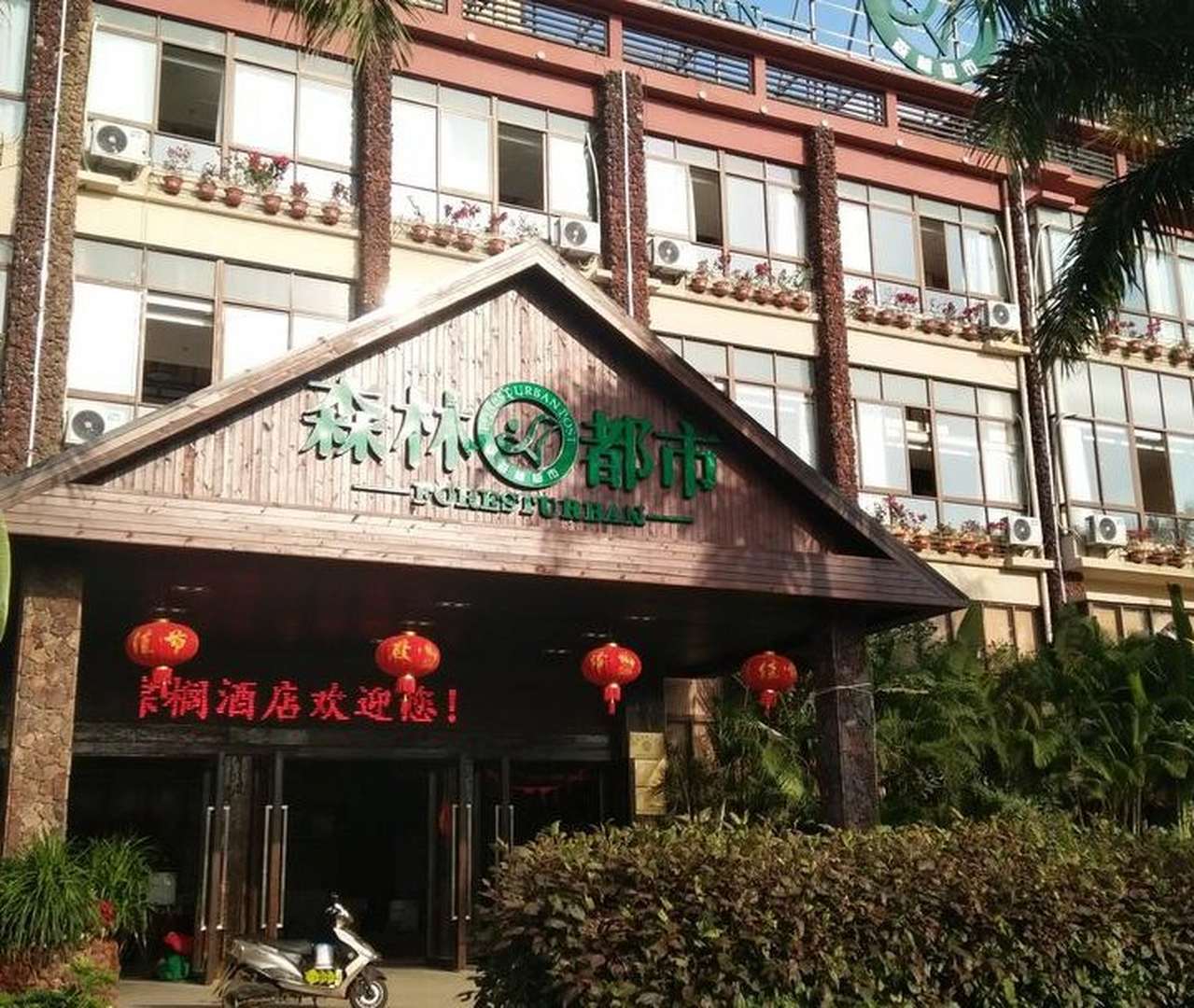 澄迈棕榈水城商务酒店