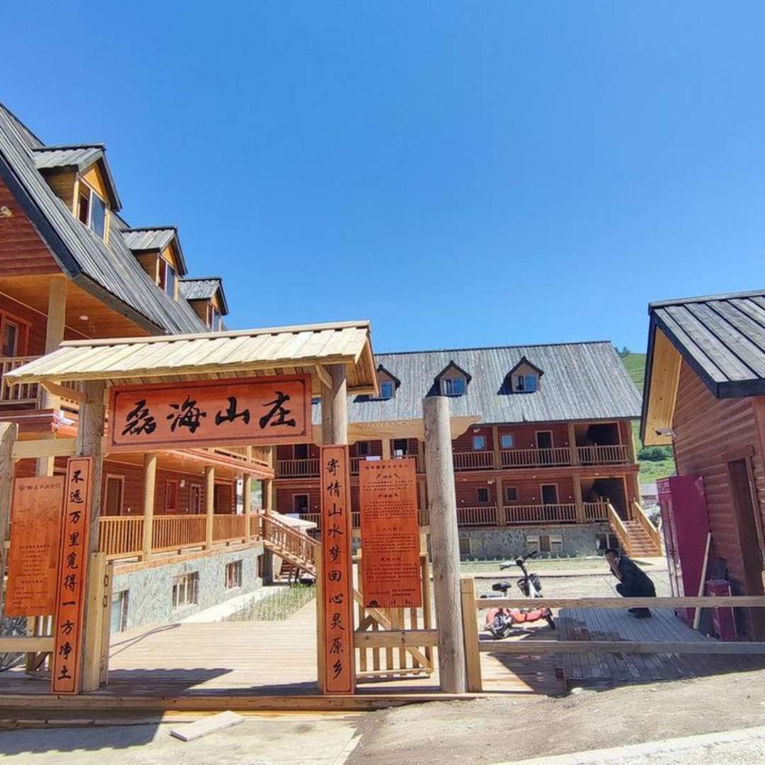 禾木磊海山庄