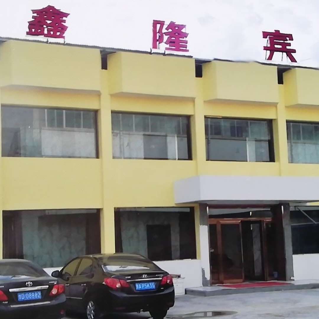 鑫隆招待所(青兰线店)
