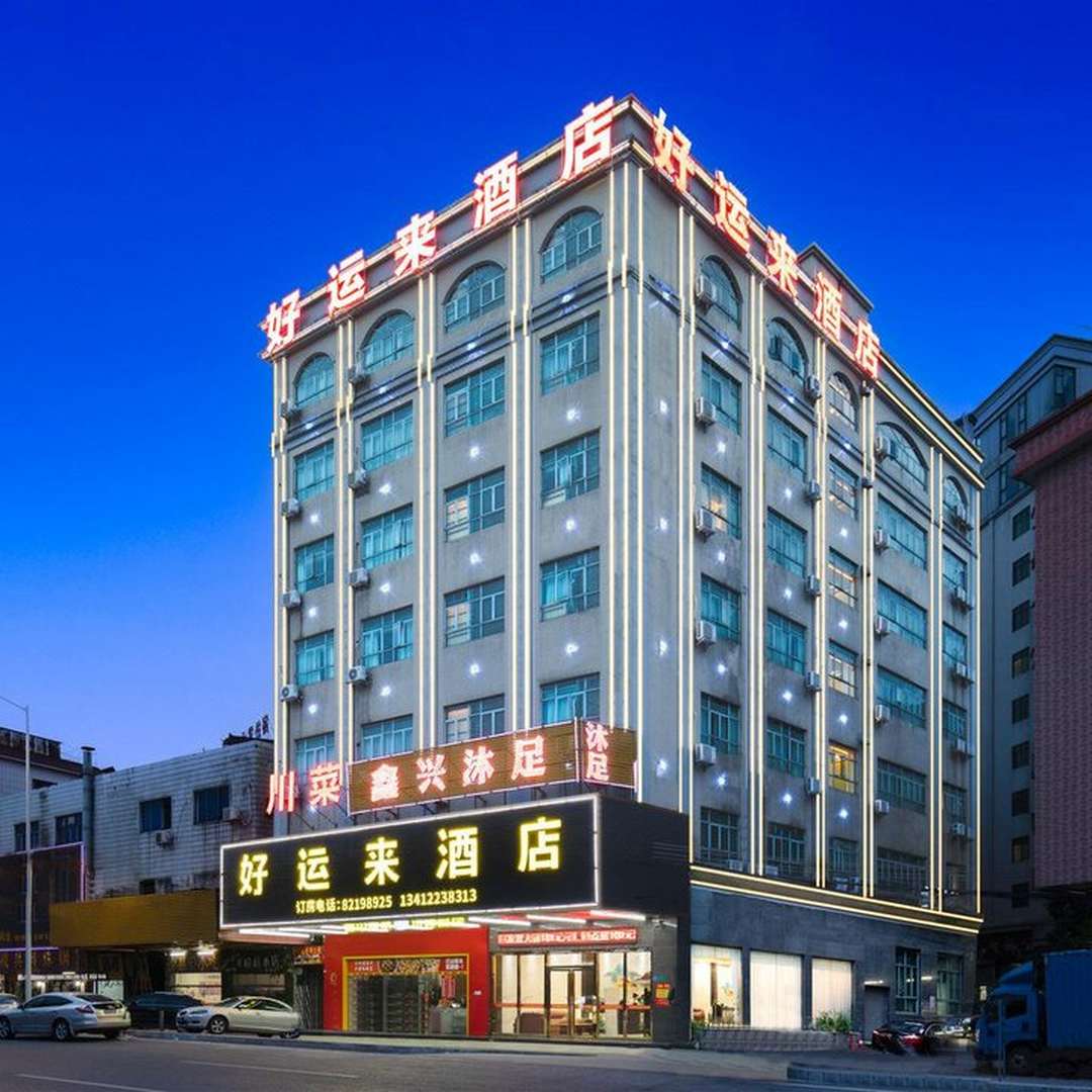好运来商务宾馆(龙岗路店)