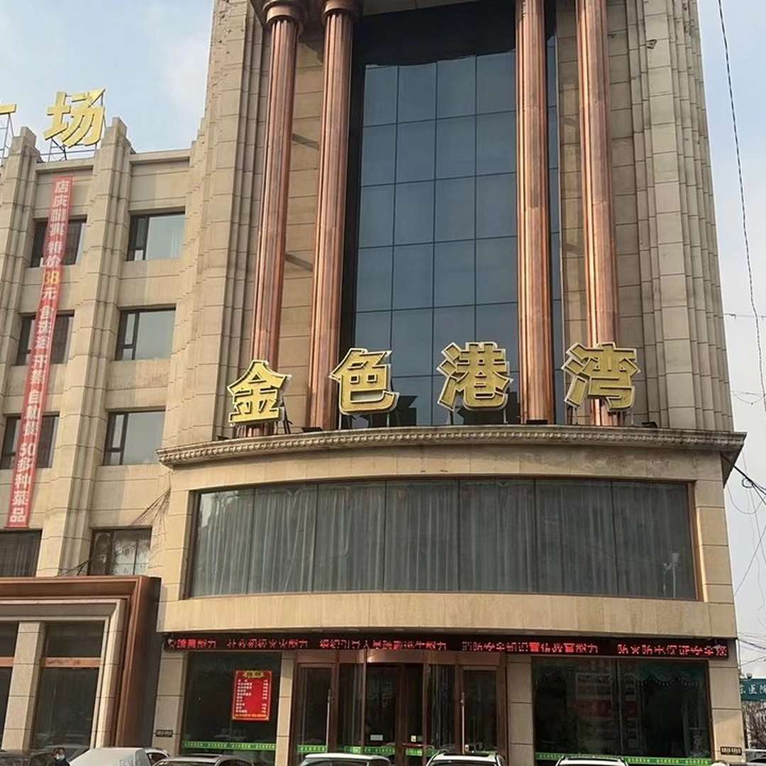 金色港湾宾馆