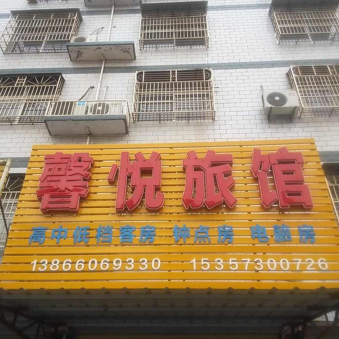 太湖馨悦旅馆