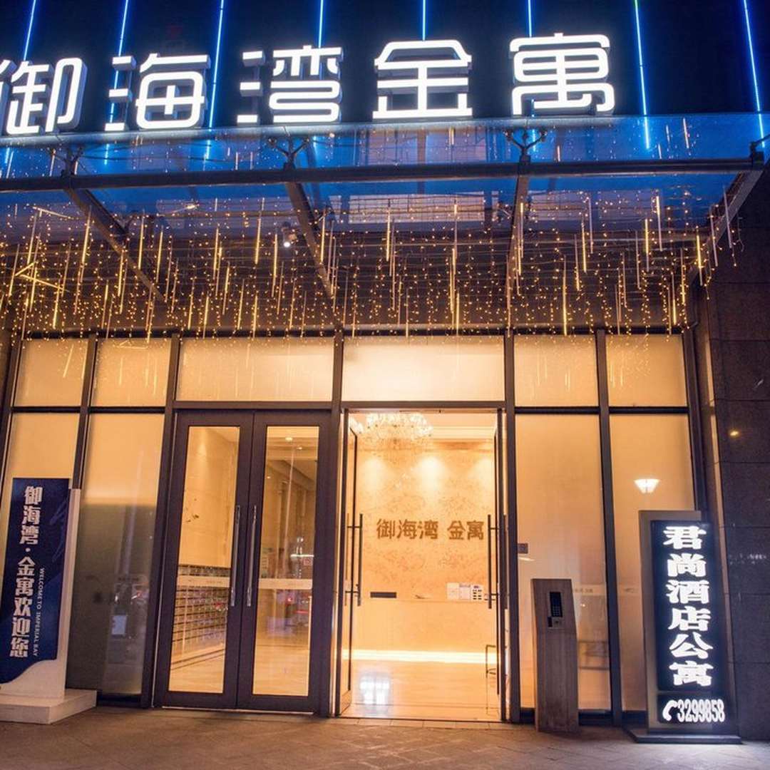 君尚精品公寓陈江欢乐海湾店(陈江大道中1号分店)