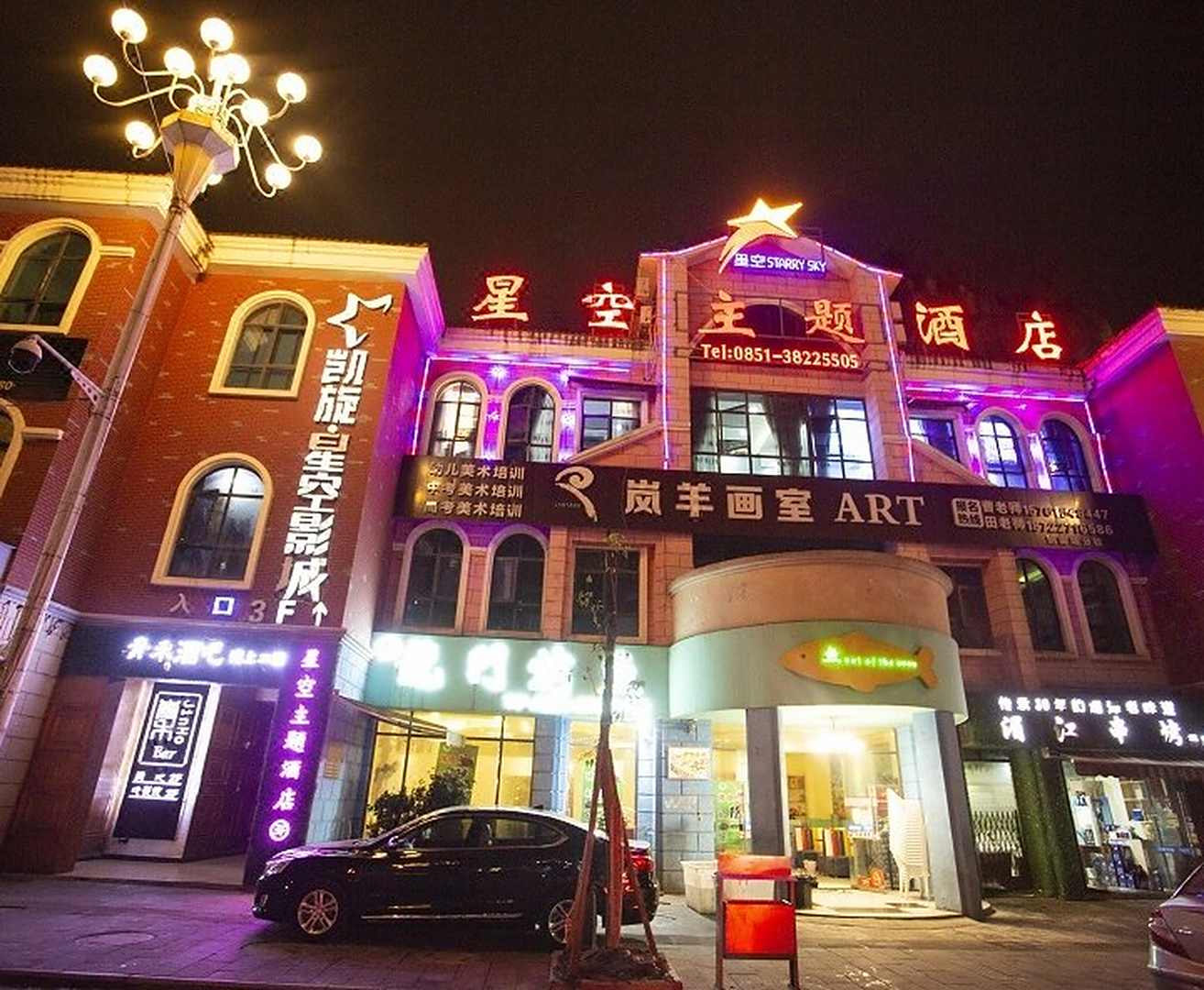 普定星空主题酒店