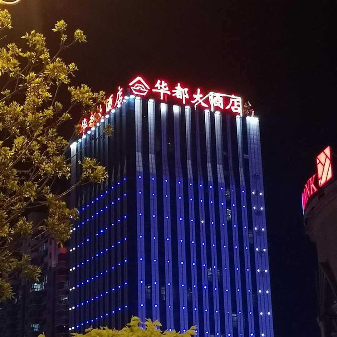 怀仁华都大酒店