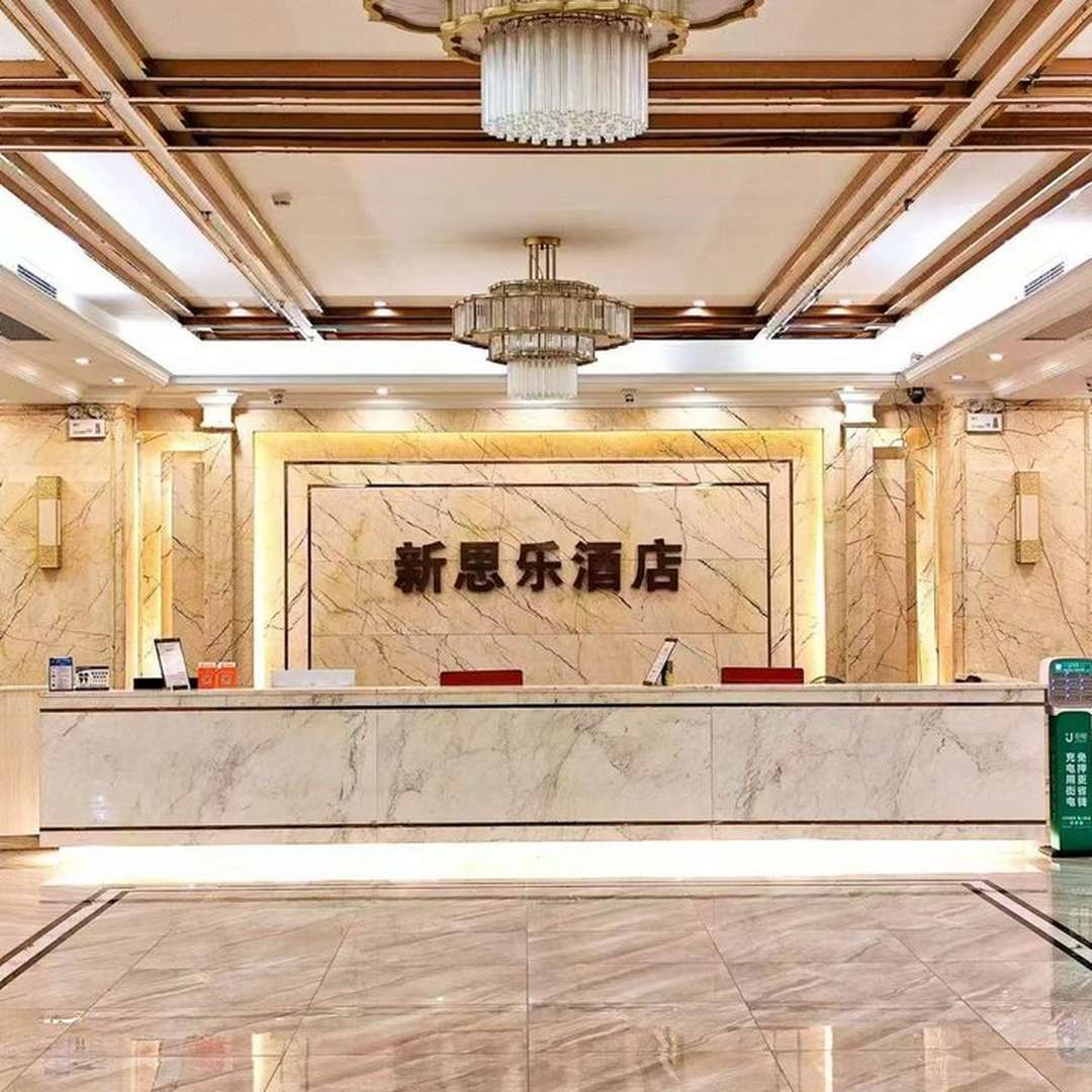 新洲乐