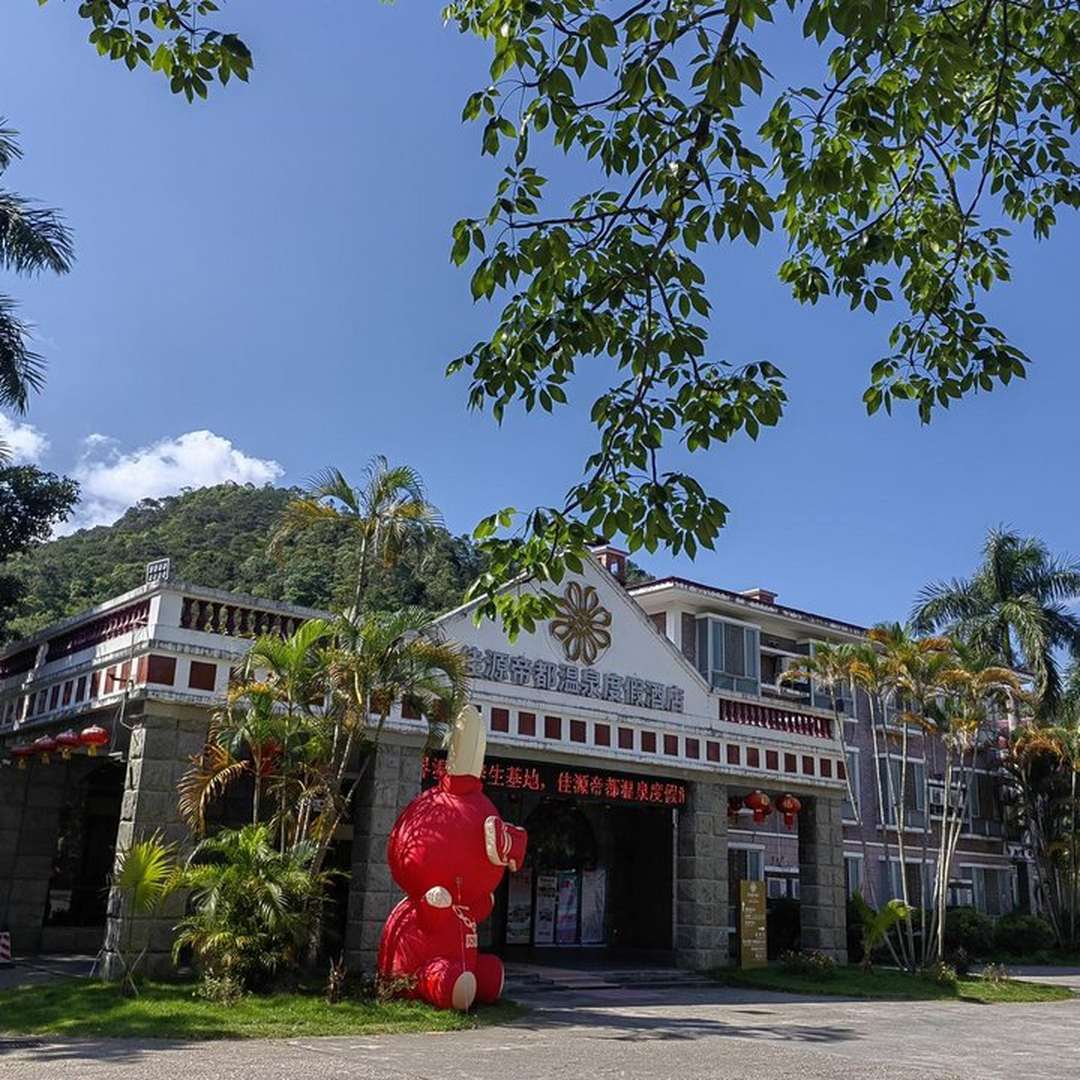 恩平帝都温泉度假村