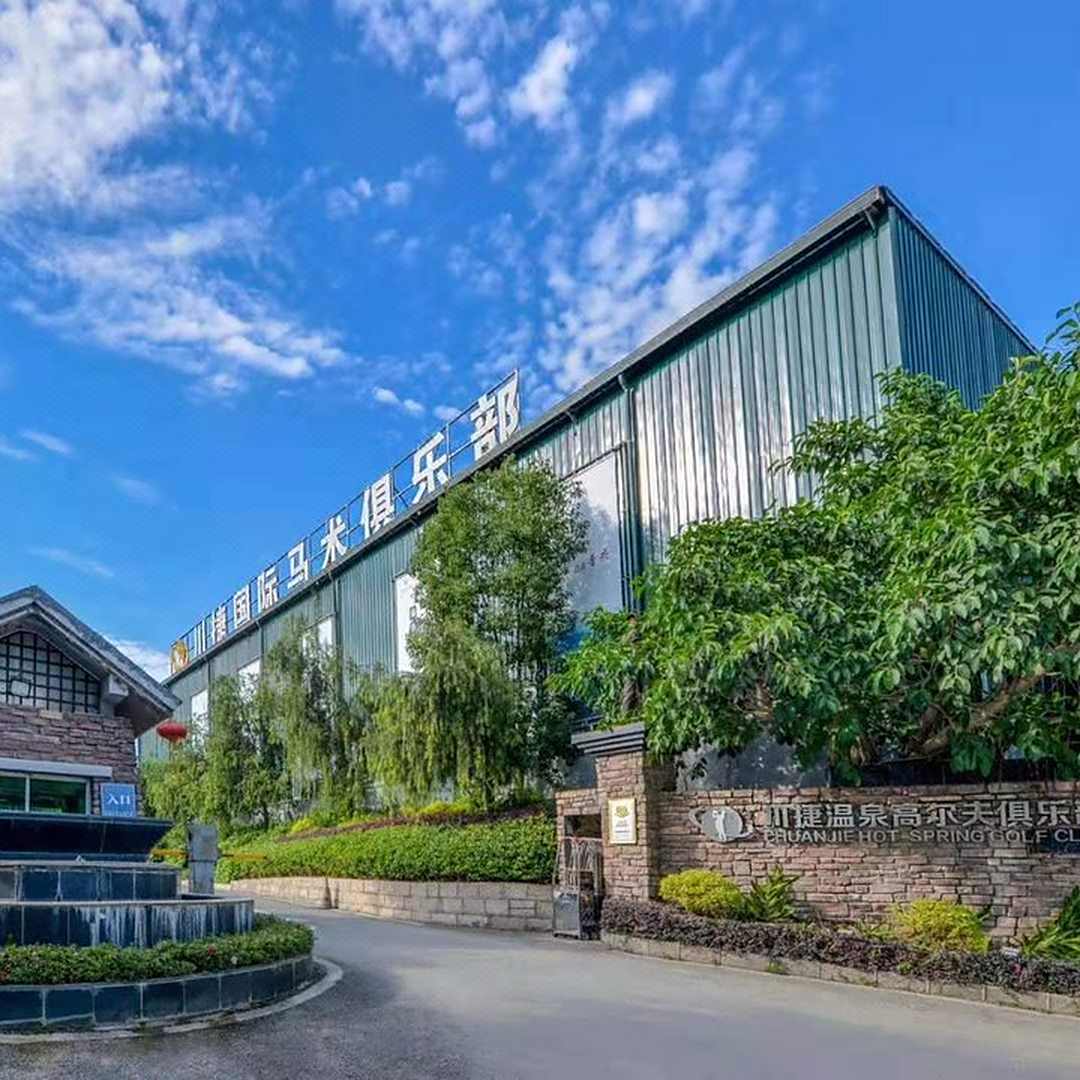 福州川捷温泉高尔夫俱乐部酒店