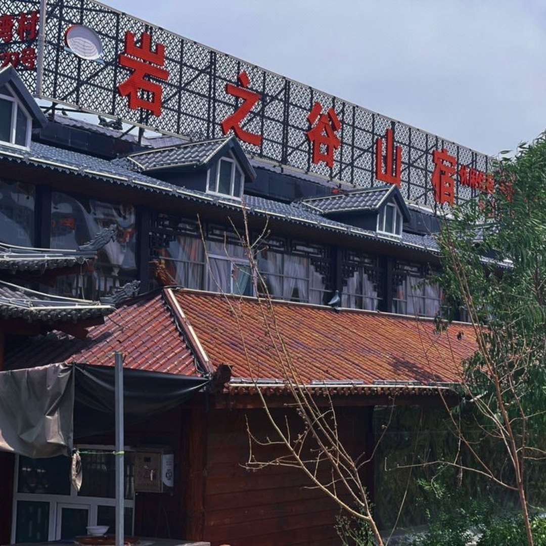 巖之谷山宿