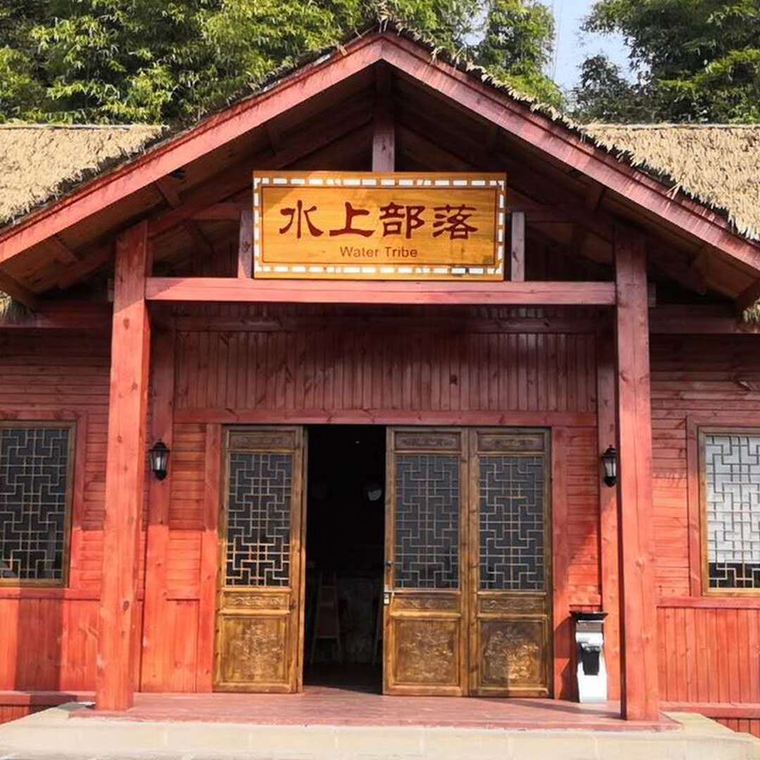 重庆水上部落
