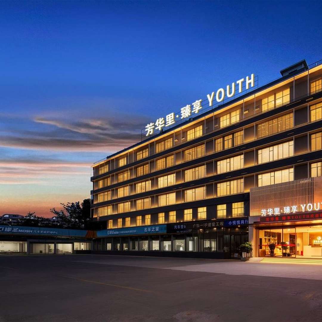 芳华里臻享酒店(清溪文化广场店)