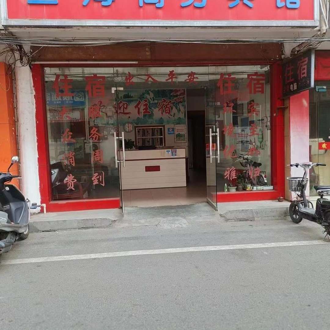 兰海商务宾馆