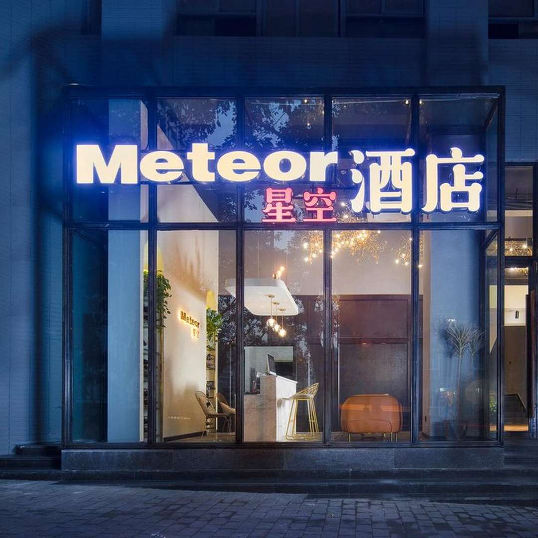Meteor星空酒店(重庆解放碑洪崖洞店)