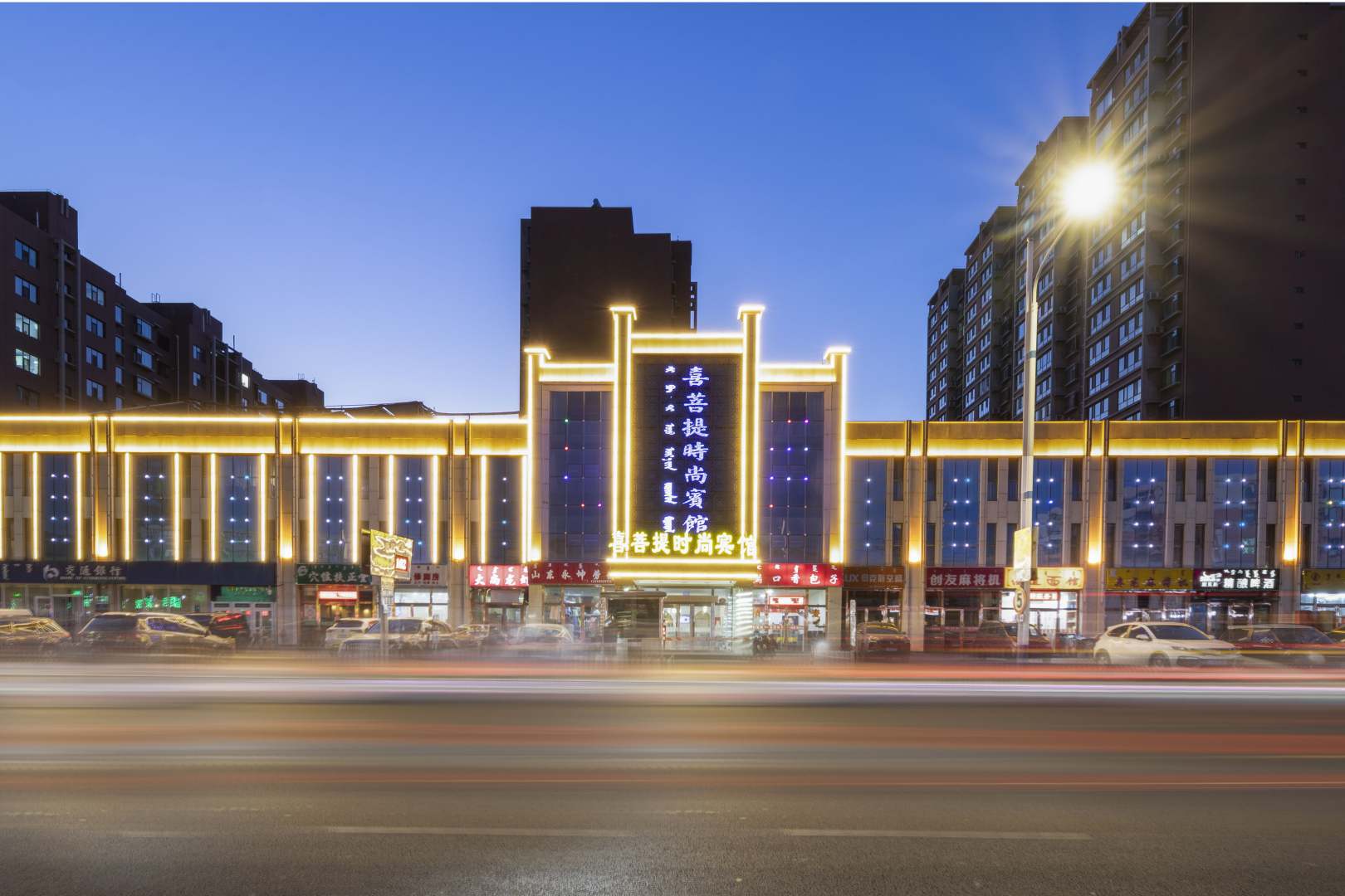 喜菩提时尚宾馆(中心医院店)