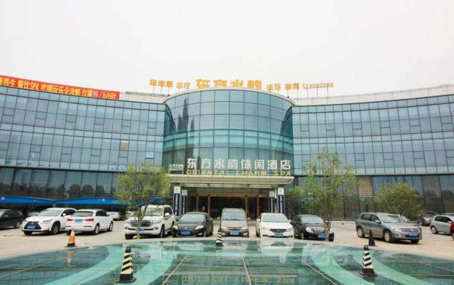 东方水韵休闲酒店