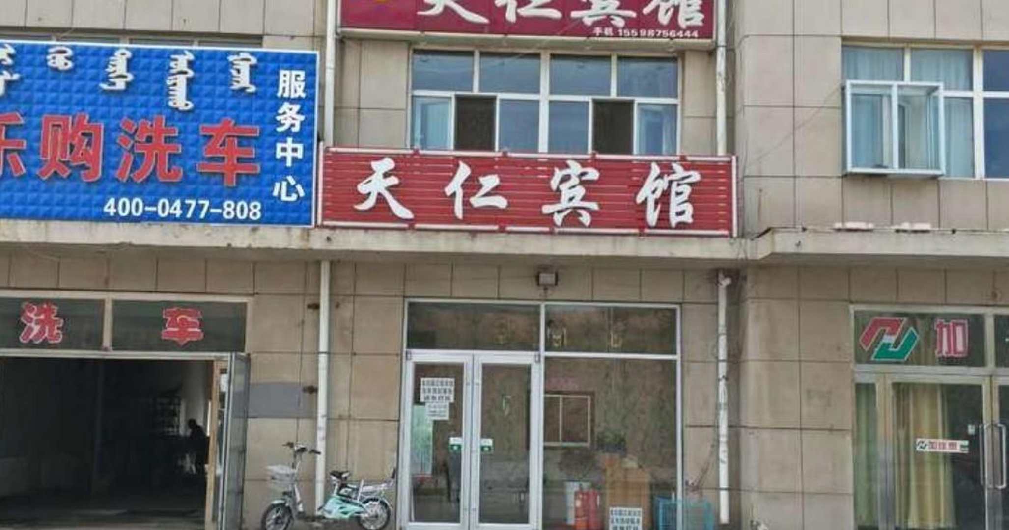 天仁宾馆