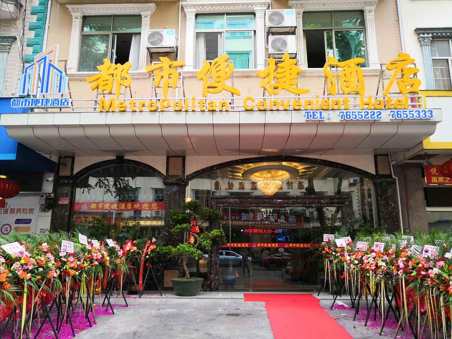 东兴都市酒店