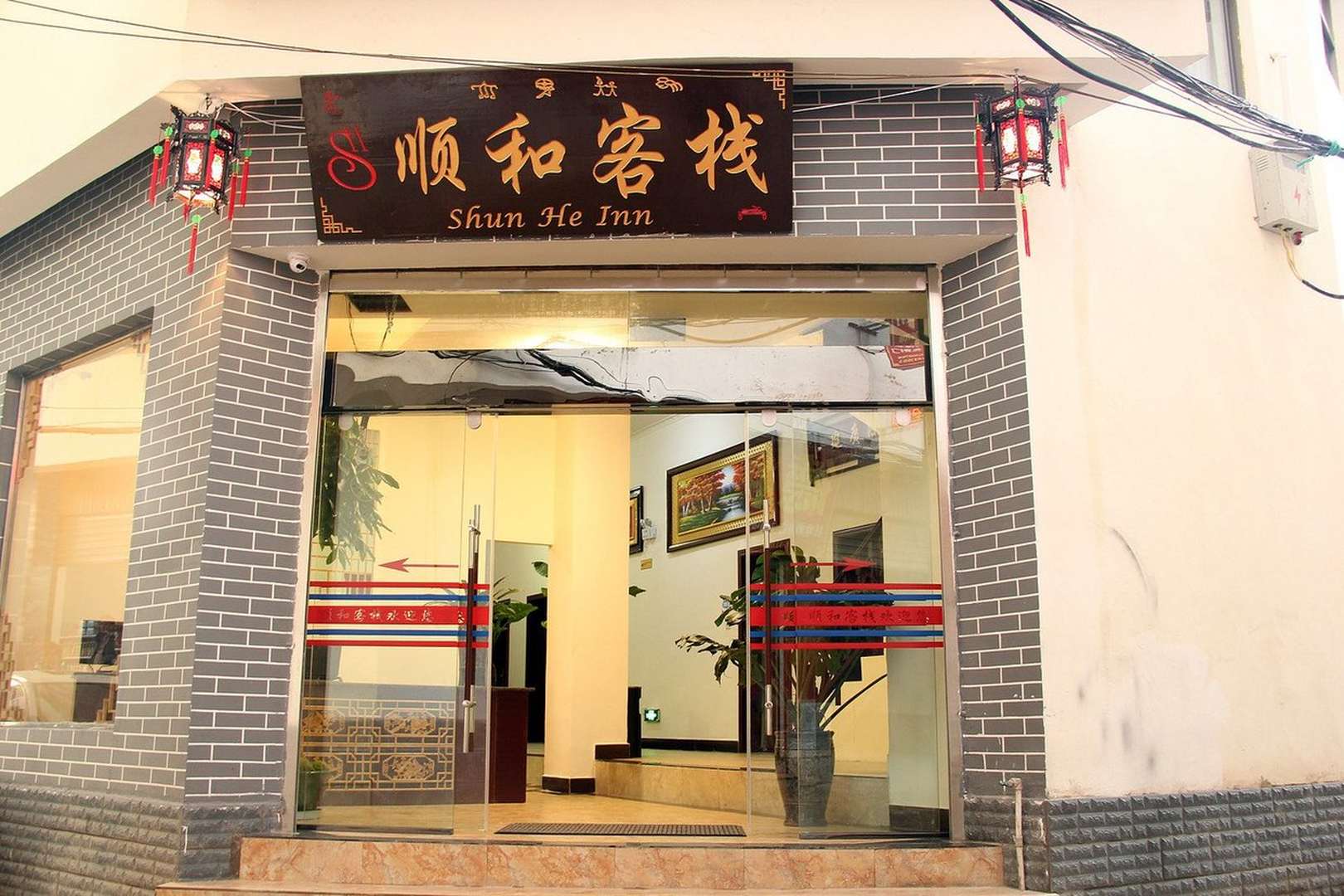 丽江市古城区垚鑫客栈