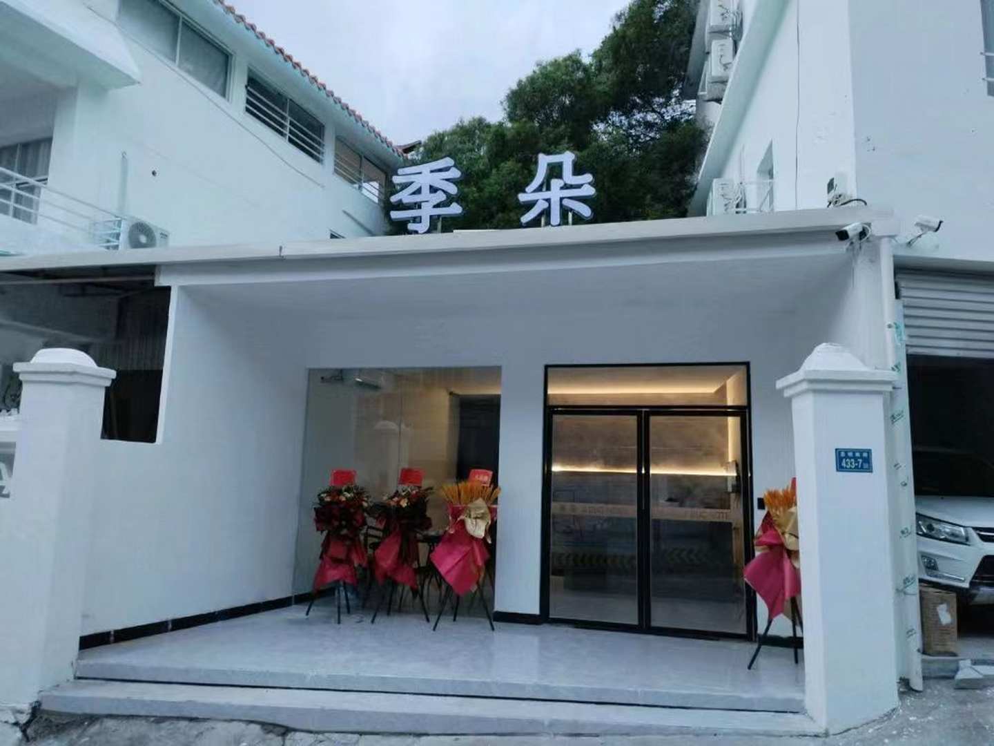 季朵观山海酒店