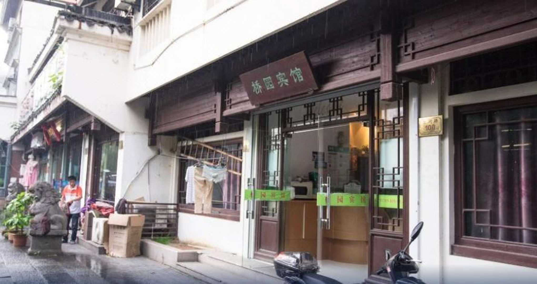 桥园宾馆