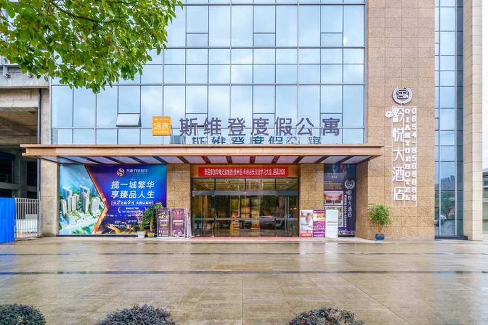 黔悦大酒店(都匀万达广场店)
