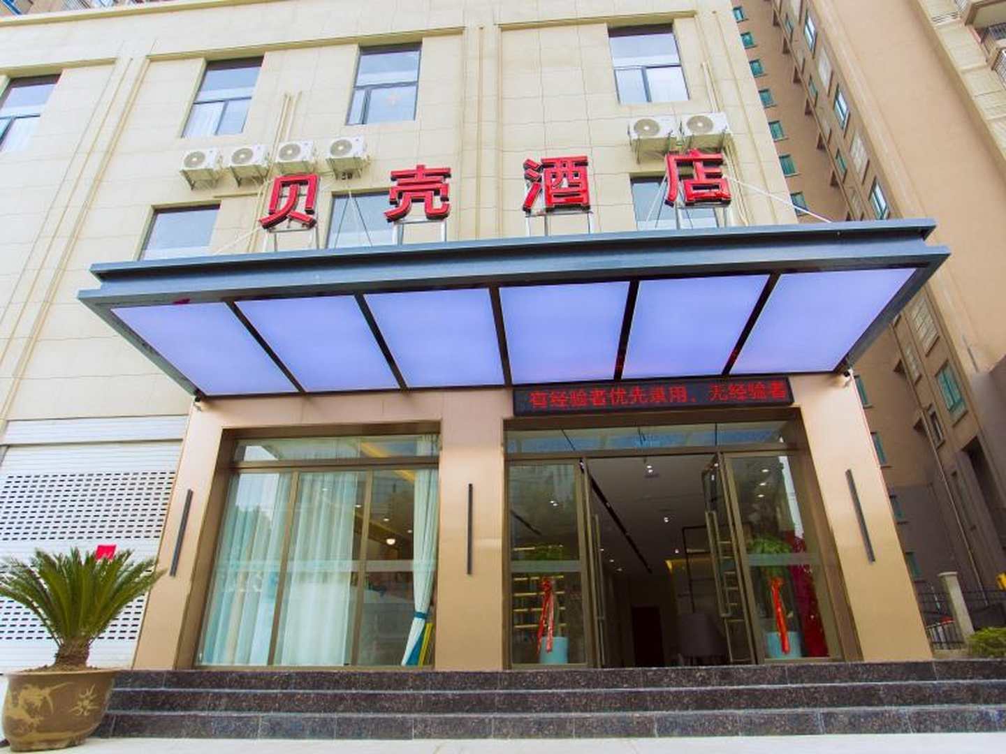 贝壳安徽省阜阳市开发区东方明珠酒店