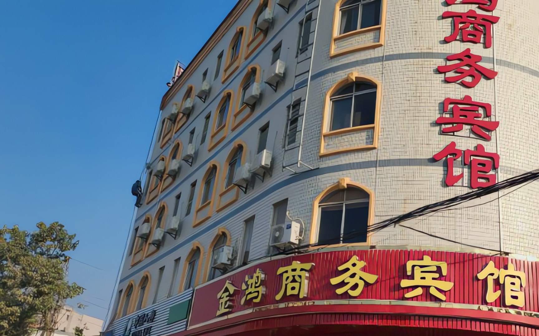 肇庆金鸿商务宾馆