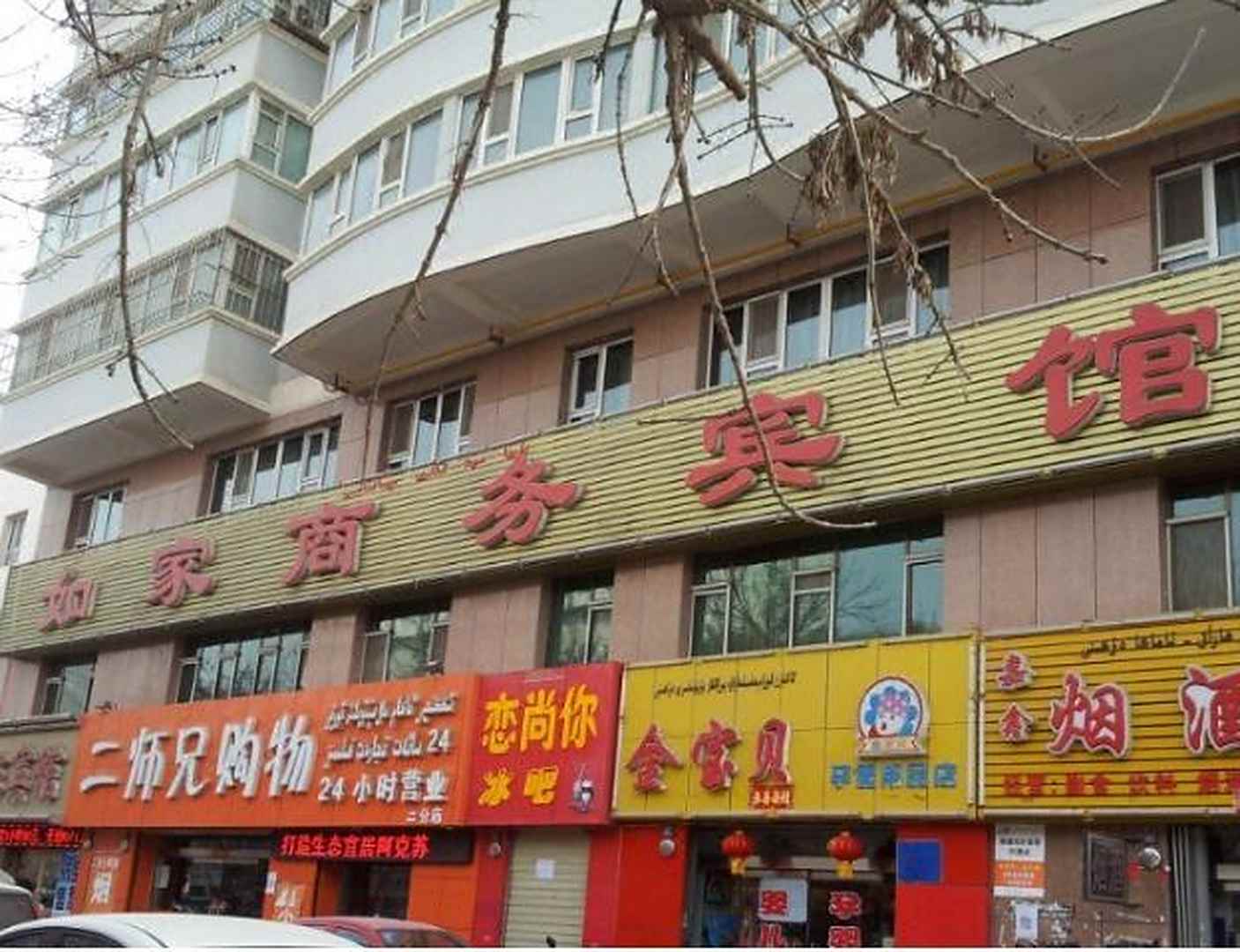我家宾馆