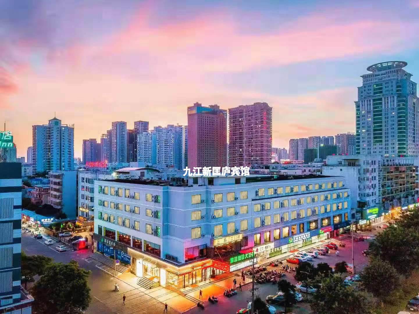 皇庭·匡庐宾馆(九江四码头步行街烟水亭店)