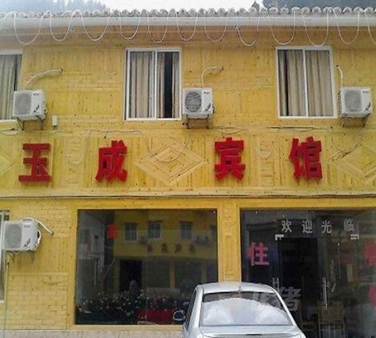 松潘鹏宇商务酒店(黄龙景区店)